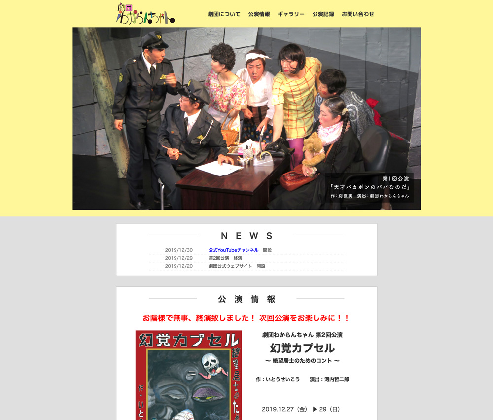 劇団わからんちゃん